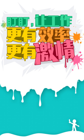 盯盯手機(jī)版