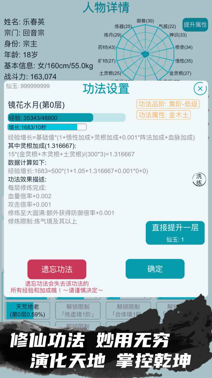 我的修仙人生游戏截图