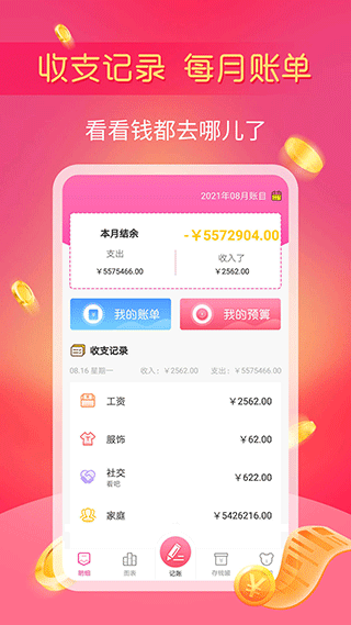 小魚記賬小程序截圖