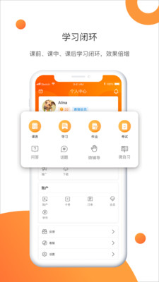 立優(yōu)課堂手機(jī)版