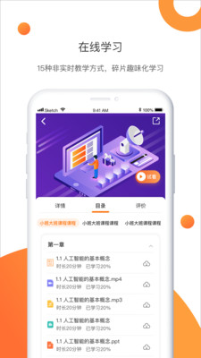 立優(yōu)課堂手機(jī)版截圖