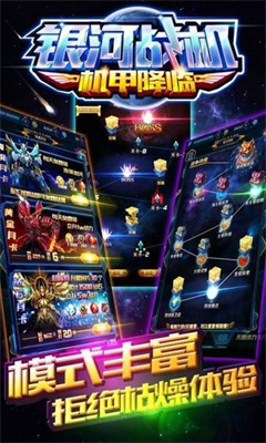 銀河戰(zhàn)機新版