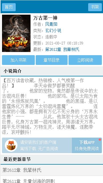 豬豬小說txt截圖