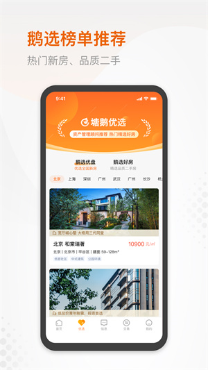塘鵝租售截圖
