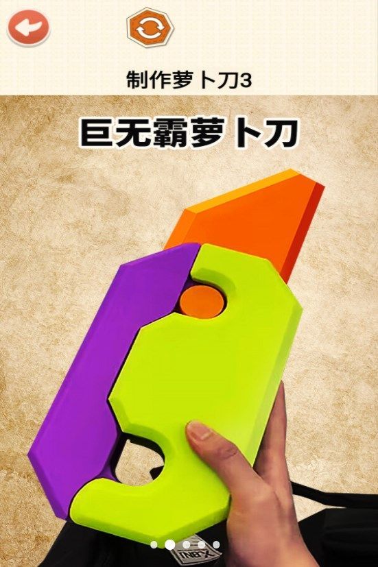 DIY蘿卜刀