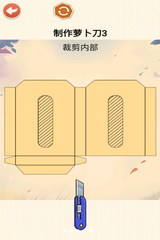 DIY蘿卜刀