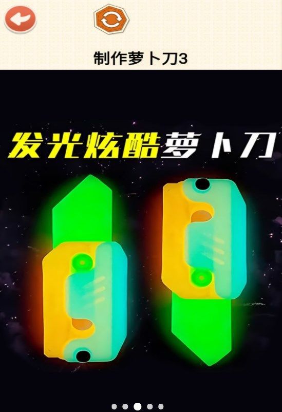 DIY蘿卜刀截圖