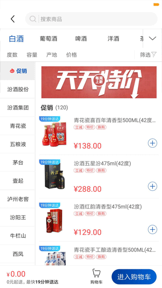 同城酒庫手機版截圖