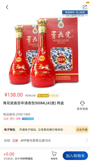 同城酒庫手機版截圖