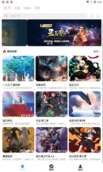 九動(dòng)漫4.0.8