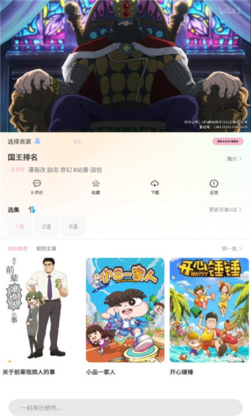 九動(dòng)漫4.0.8截圖