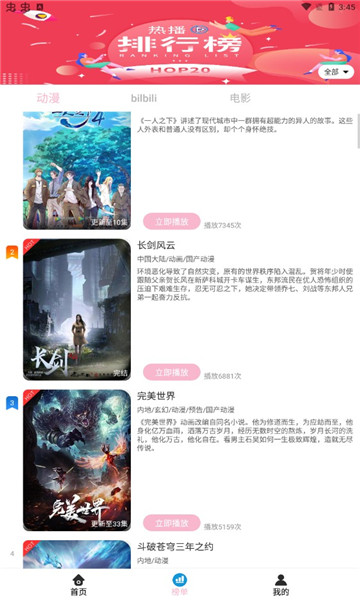 九動(dòng)漫4.0.8截圖