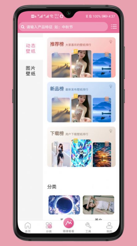 有圖動(dòng)態(tài)壁紙免費(fèi)版截圖