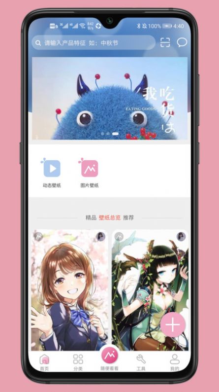 有圖動(dòng)態(tài)壁紙免費(fèi)版截圖