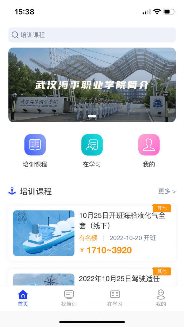 智慧海院手机版截图