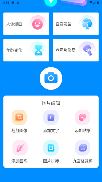 甜趣相机截图2