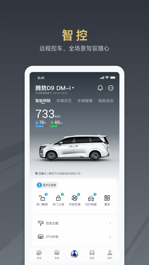 騰勢汽車截圖