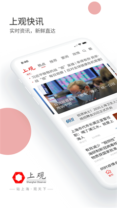 上观新闻量身定制版截图