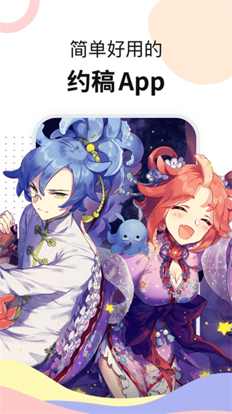 米画师接单平台