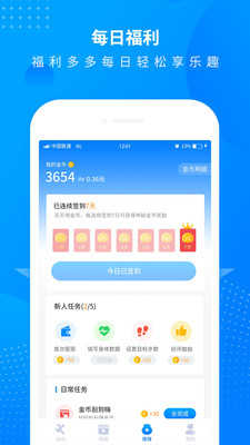 全民走路計步2.0截圖