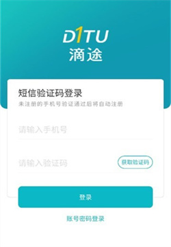 滴途安卓版截圖