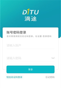 滴途安卓版