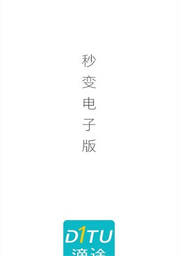 滴途安卓版截圖