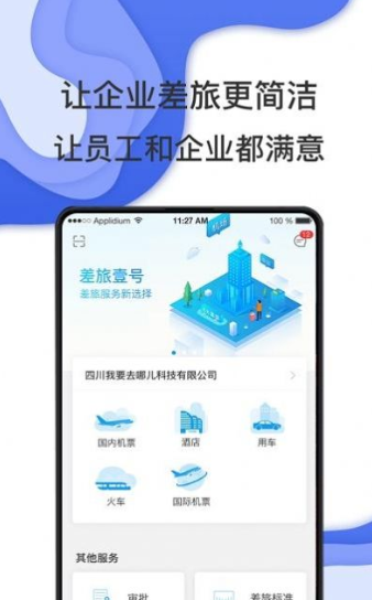 唐旅暢行官方版
