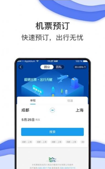 唐旅暢行官方版截圖