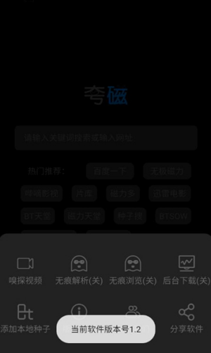 夸磁瀏覽器截圖