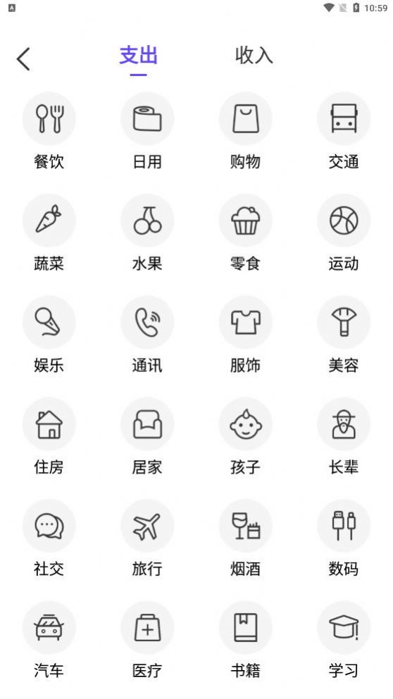 無憂記賬截圖