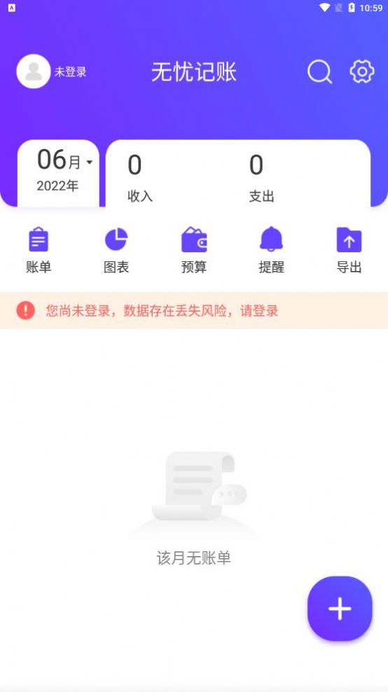 無憂記賬截圖