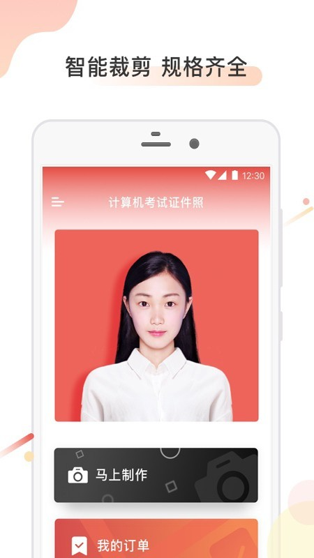 計(jì)算機(jī)證件照手機(jī)版截圖
