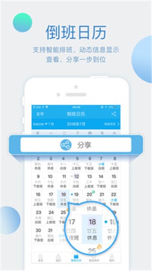 倒班助手截圖