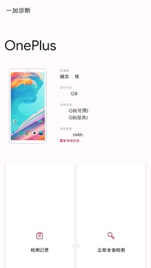 一加診斷官方版