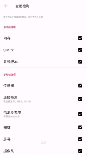 一加診斷官方版截圖