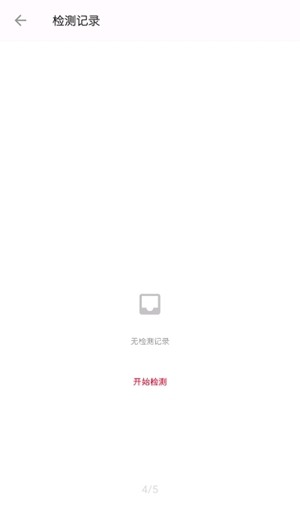 一加診斷官方版截圖