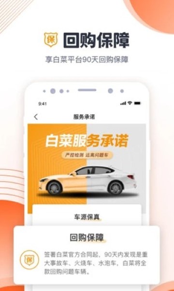 白菜二手車直賣網(wǎng)截圖