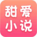 甜愛小說安卓版