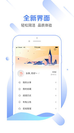 有兔閱讀2023截圖