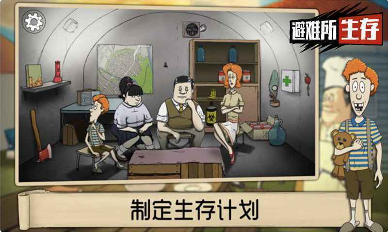 避難所生存60秒