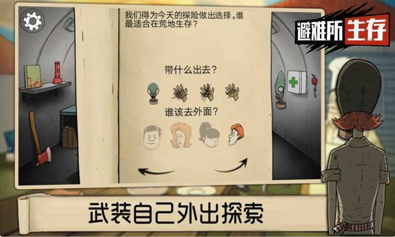 避難所生存60秒