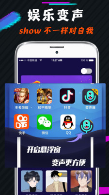 妲己變聲器