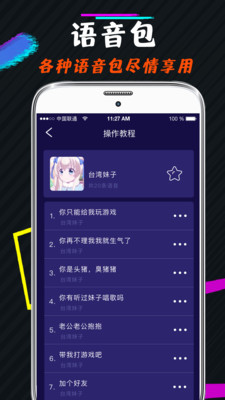妲己變聲器截圖