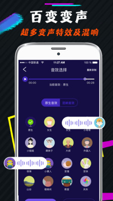 妲己變聲器截圖