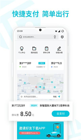 停簡單智慧停車場App手機版截圖