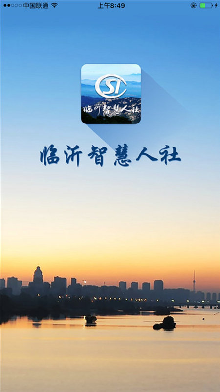 臨沂智慧人社養(yǎng)老認證