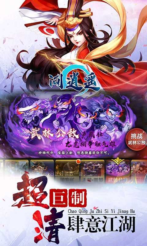 问逍遥九游版游戏