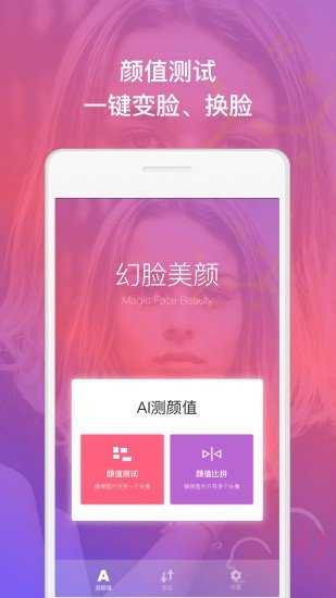 幻臉美顏免費版