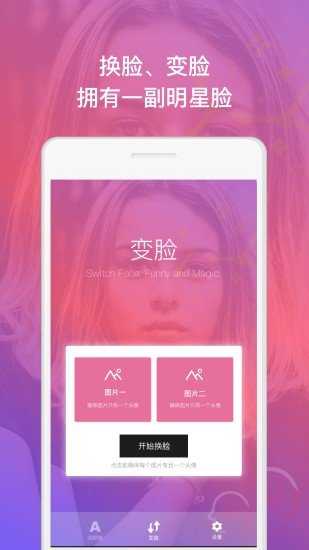 幻臉美顏免費版截圖